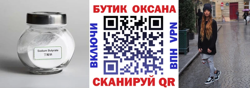 Бутират оксана  ОМГ ОМГ как зайти  Белоозёрский 