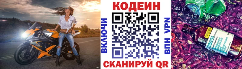 наркота Белоозёрский Кодеиновый сироп Lean напиток Lean (лин)